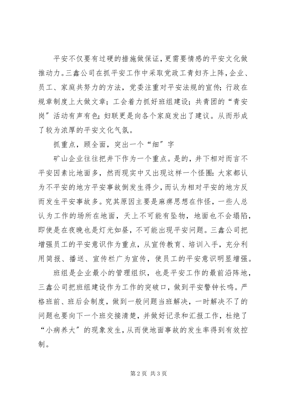 2023年安全生产演讲稿安全撑开一片蓝天2新编.docx_第2页