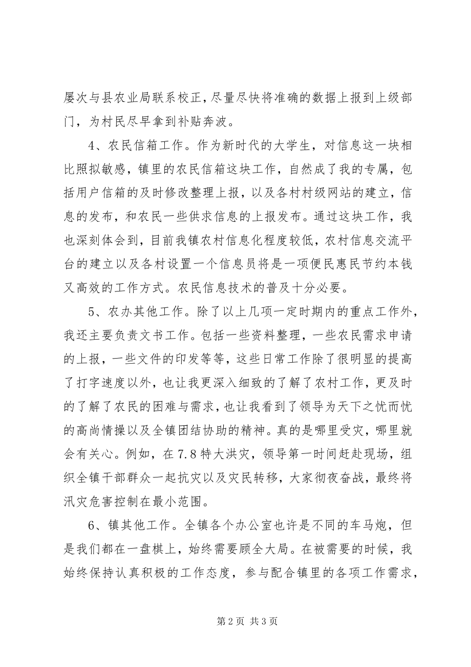 2023年梁瑾个人督导工作总结.docx_第2页