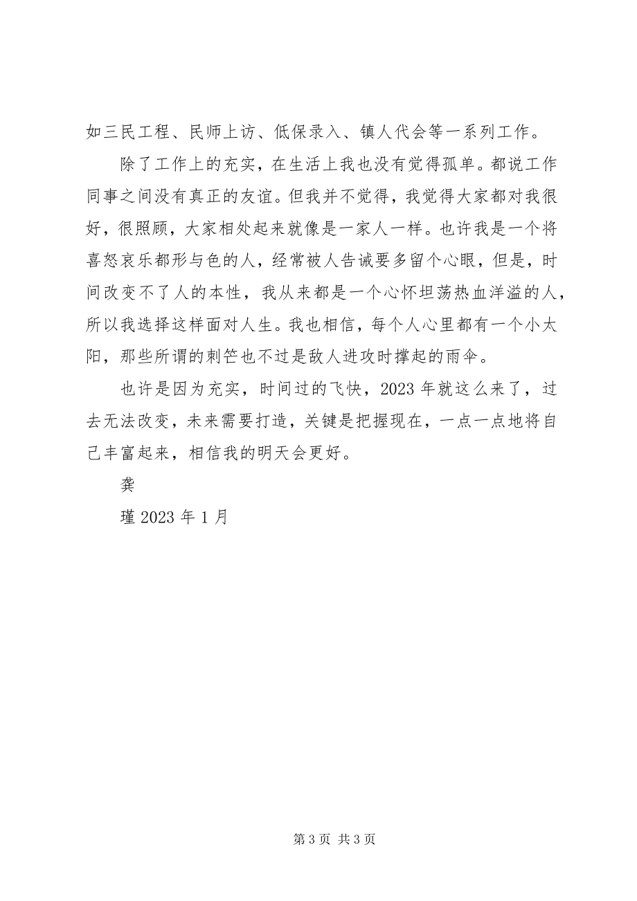 2023年梁瑾个人督导工作总结.docx_第3页