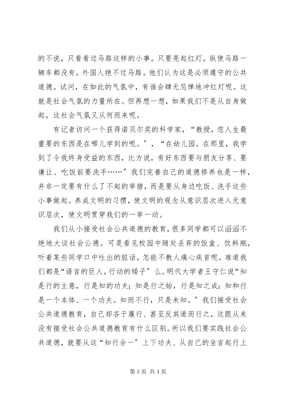 2023年社会公德的演讲稿.docx_第3页