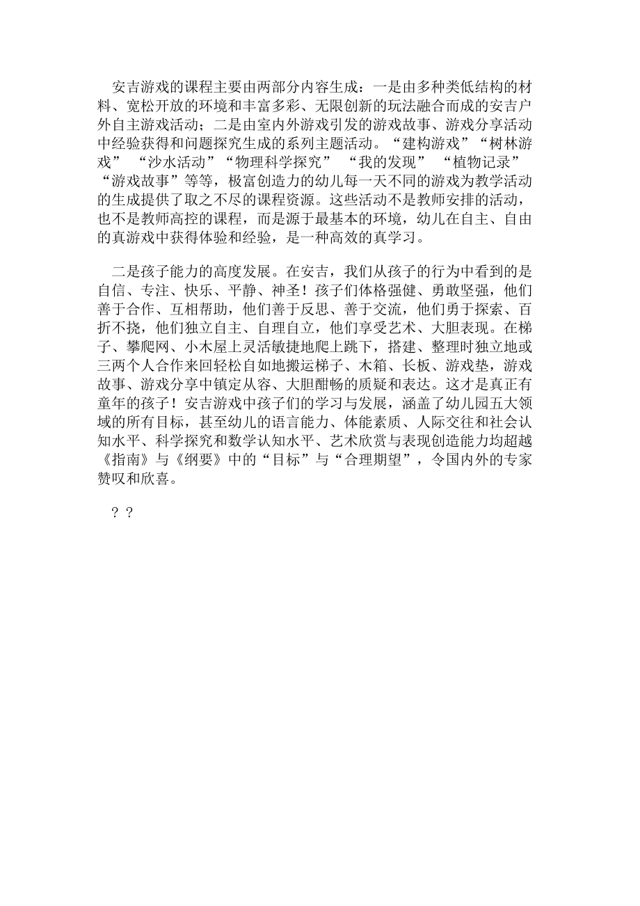 2023年学习安吉游戏 追寻教育真谛 ——培训心得体会.doc_第2页