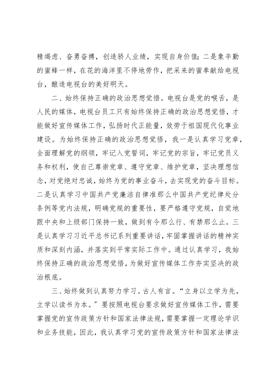 2023年电视台思想政治工作总结新编.docx_第2页