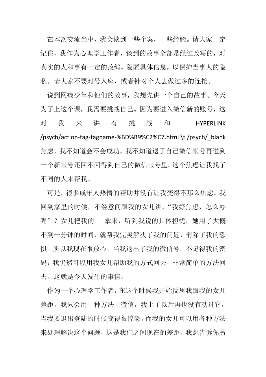 2023年网瘾少年问题心理解析.doc_第2页