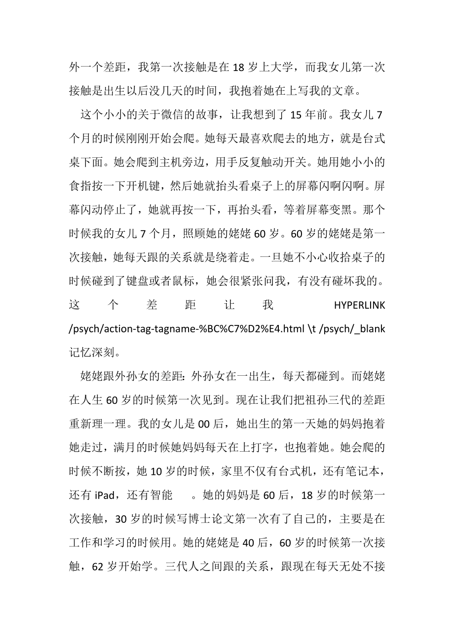 2023年网瘾少年问题心理解析.doc_第3页