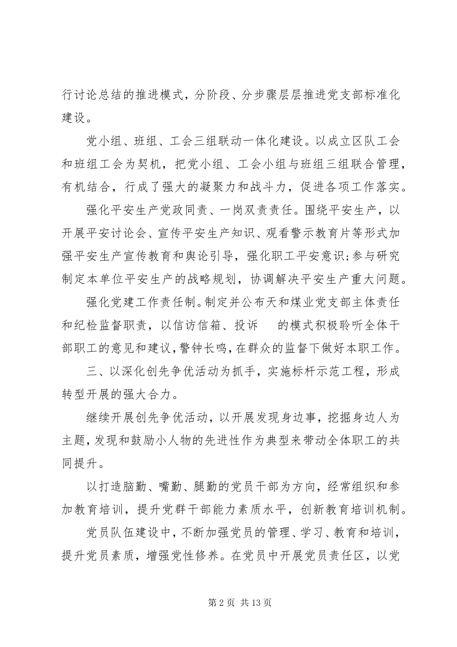 2023年下半年党建工作计划3篇.docx_第2页