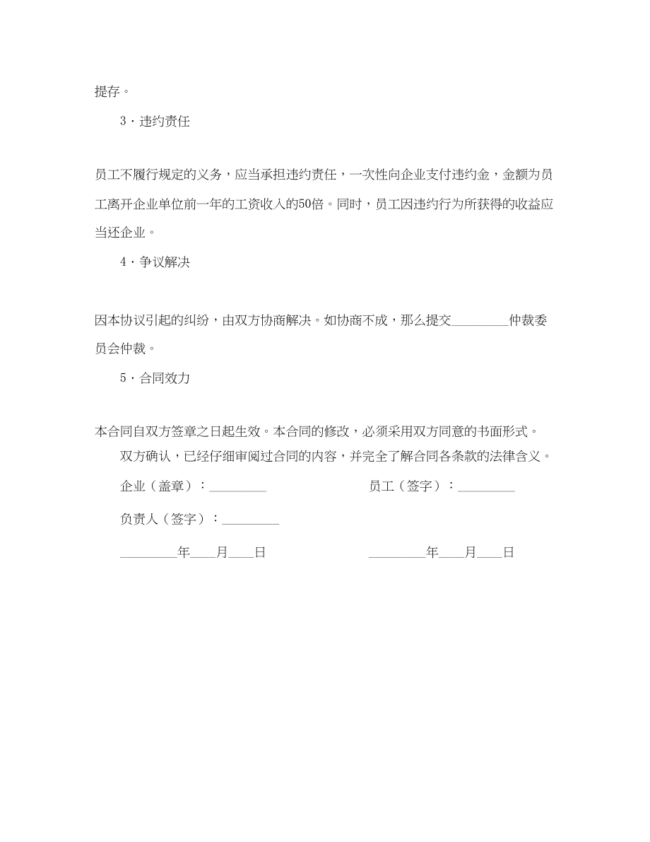 2023年竞业限制协议书.docx_第2页