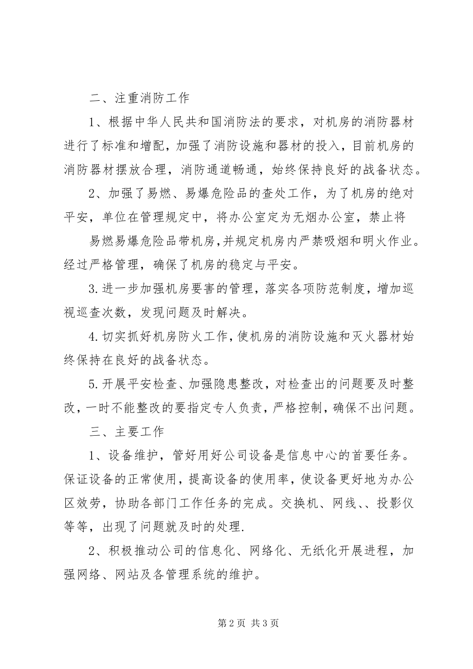 2023年信息中心安全检查总结.docx_第2页