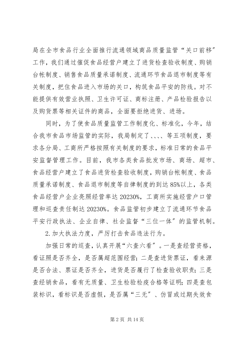 2023年市工商局整规总结2.docx_第2页