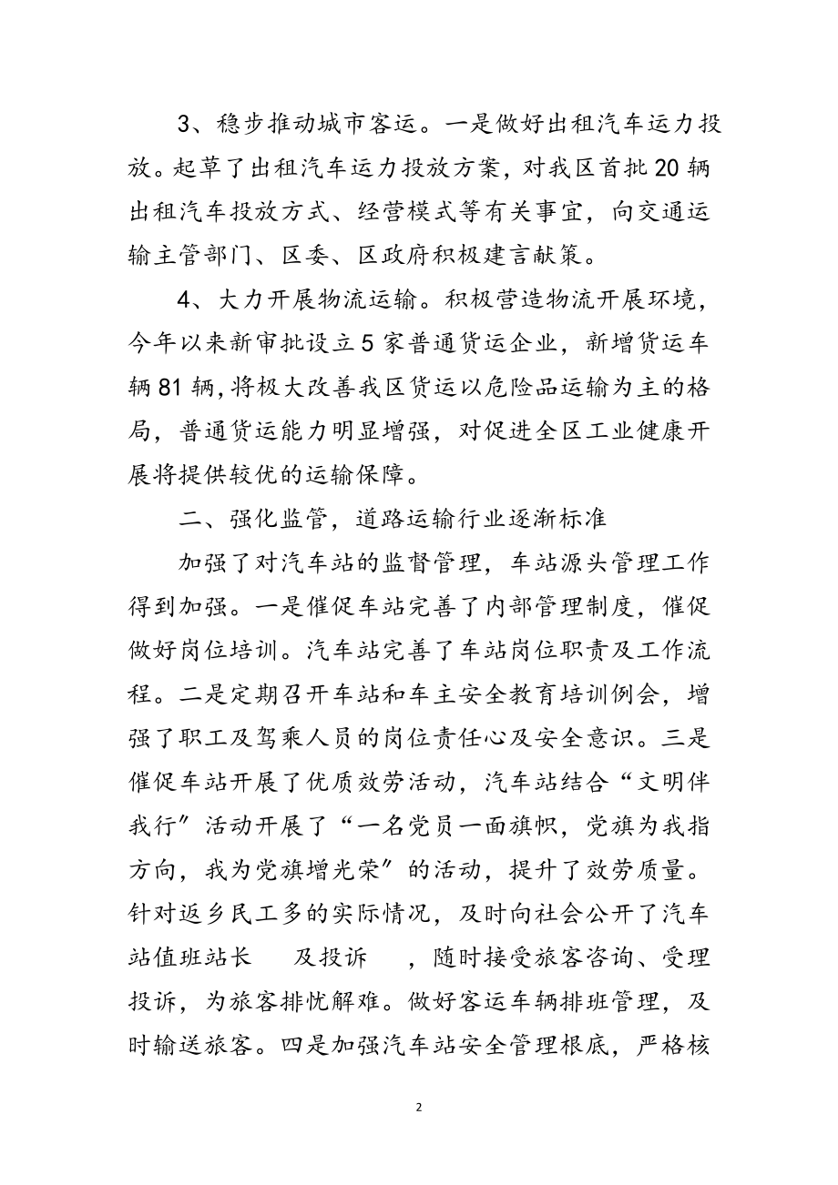 2023年年运管所半年工作总结范文.doc_第2页