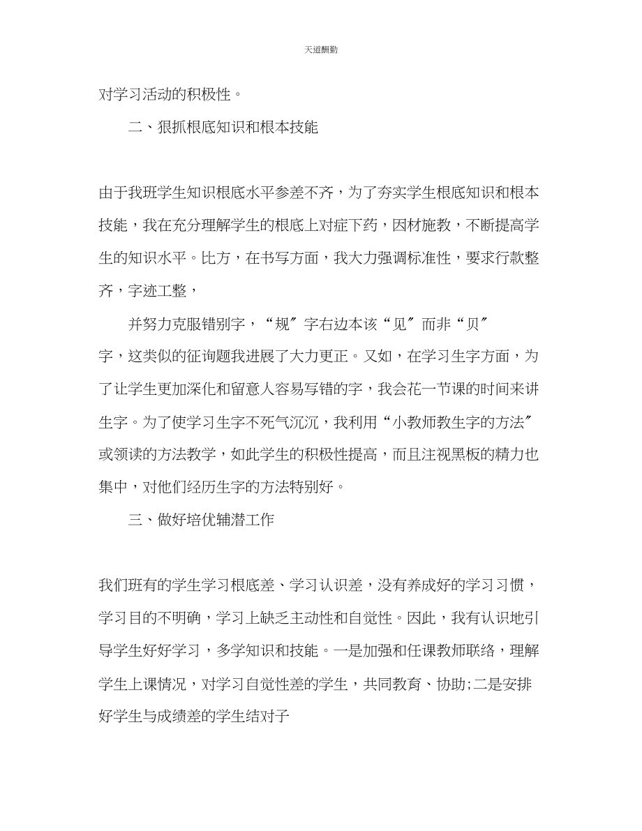 2023年语文教学个人总结.docx_第2页