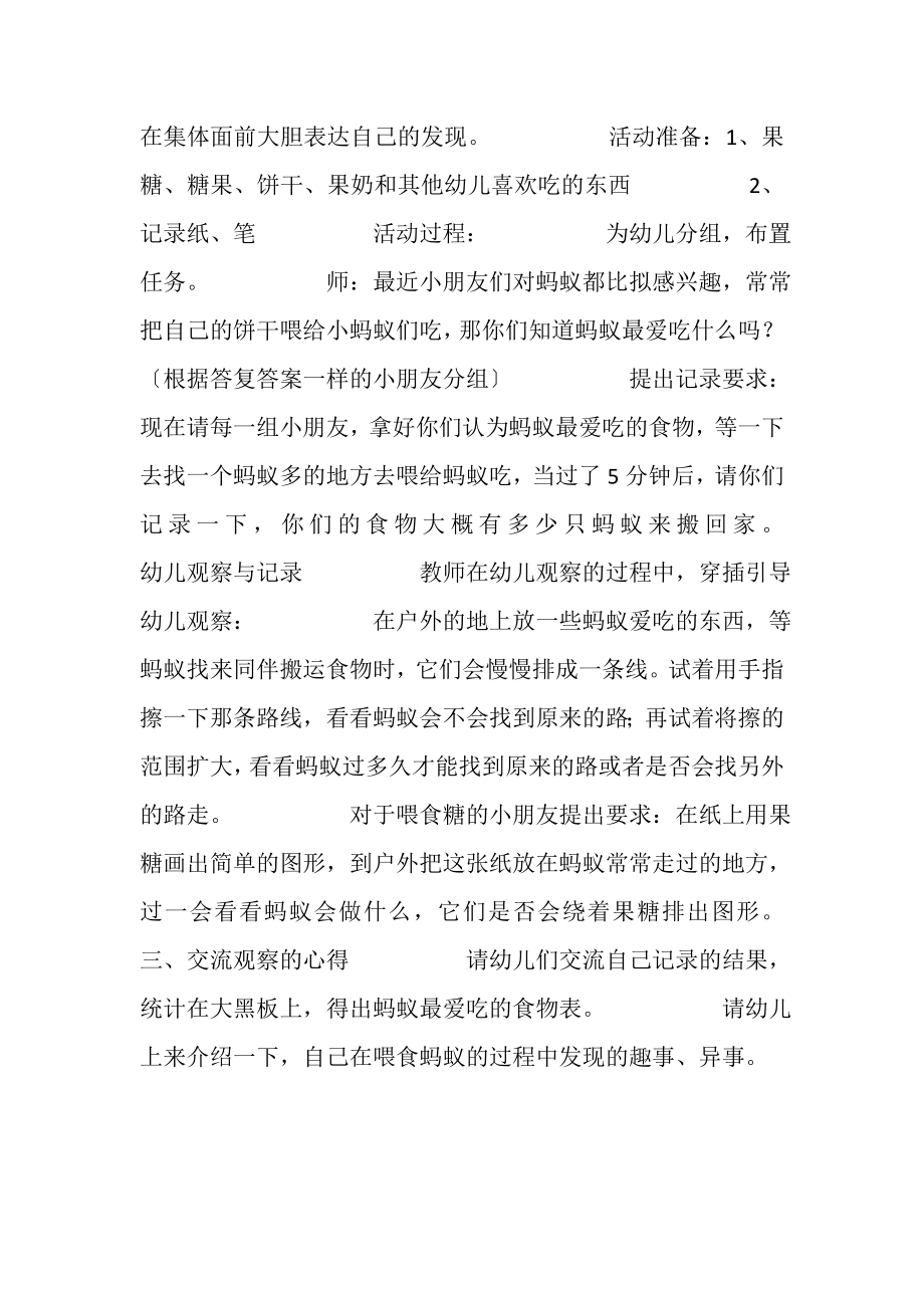 2023年大班活动设计蚂蚁小实验.doc_第2页