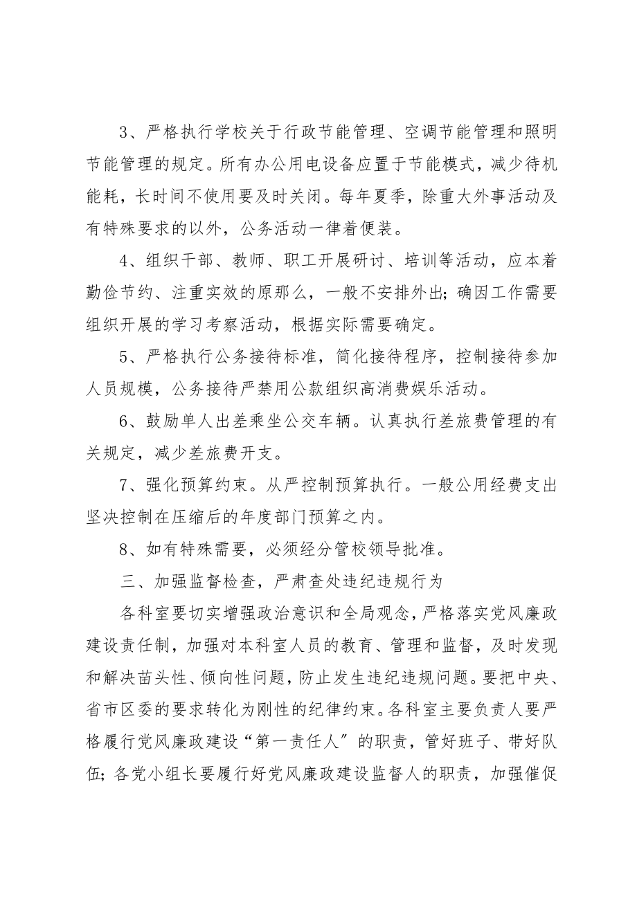 2023年党校力行节俭反对浪费的规定制度规定.docx_第2页