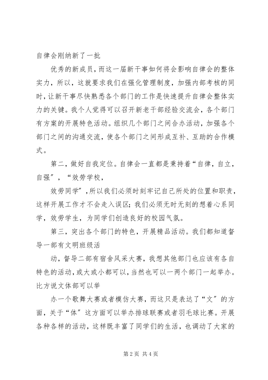 2023年自律会主席团竞选稿.docx_第2页