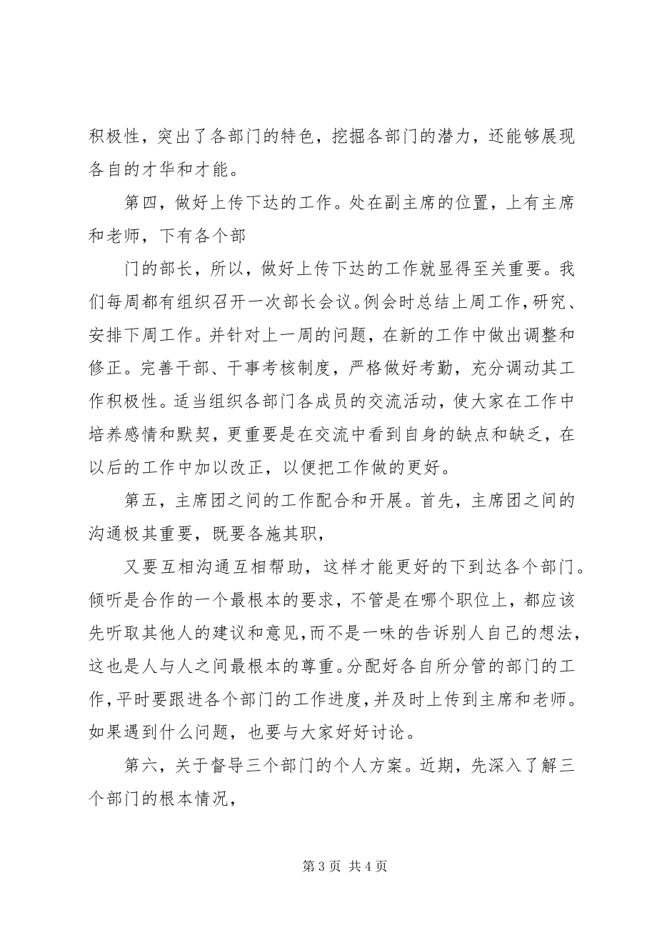 2023年自律会主席团竞选稿.docx_第3页