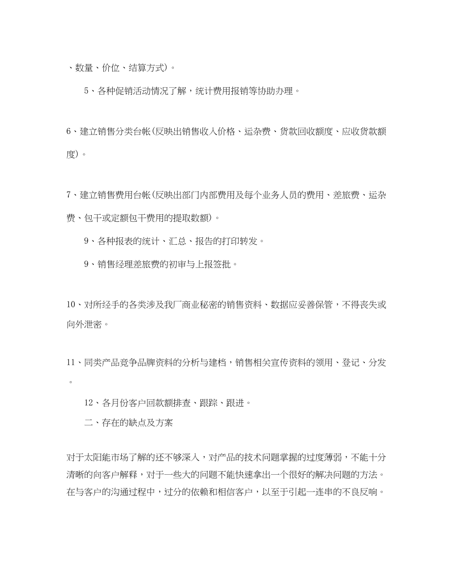 2023年公司行政内勤度个人总结.docx_第2页