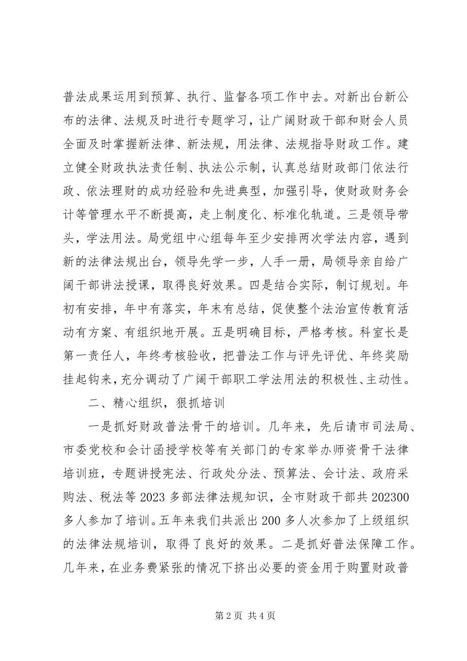 2023年财政局工作会议经验材料.docx_第2页