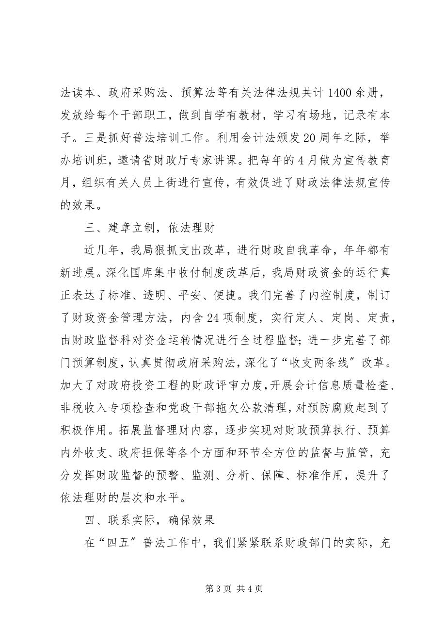 2023年财政局工作会议经验材料.docx_第3页