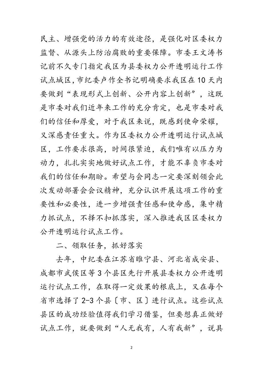 2023年副书记在权力公开试点会讲话范文.doc_第2页