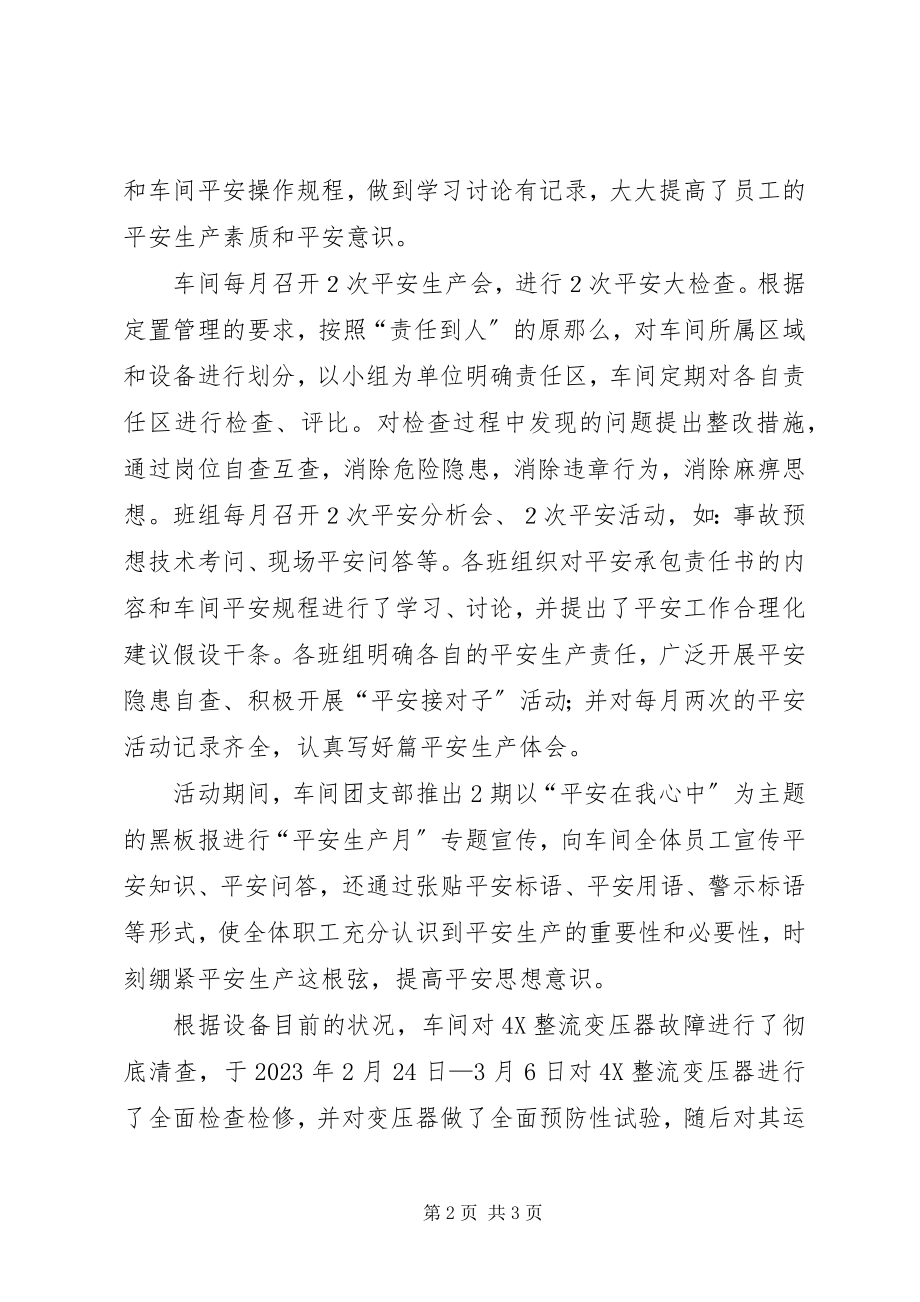 2023年上半年安全生产月活动的工作总结.docx_第2页