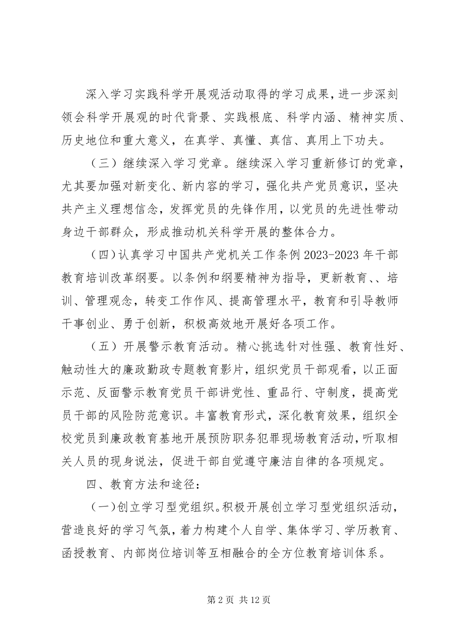 2023年党员教育度培训计划.docx_第2页