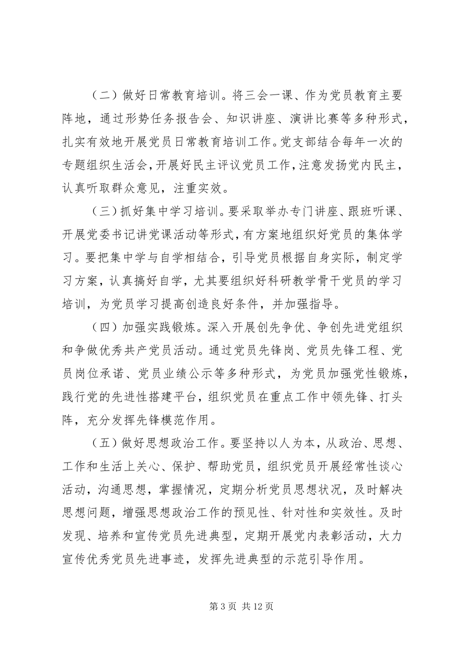 2023年党员教育度培训计划.docx_第3页