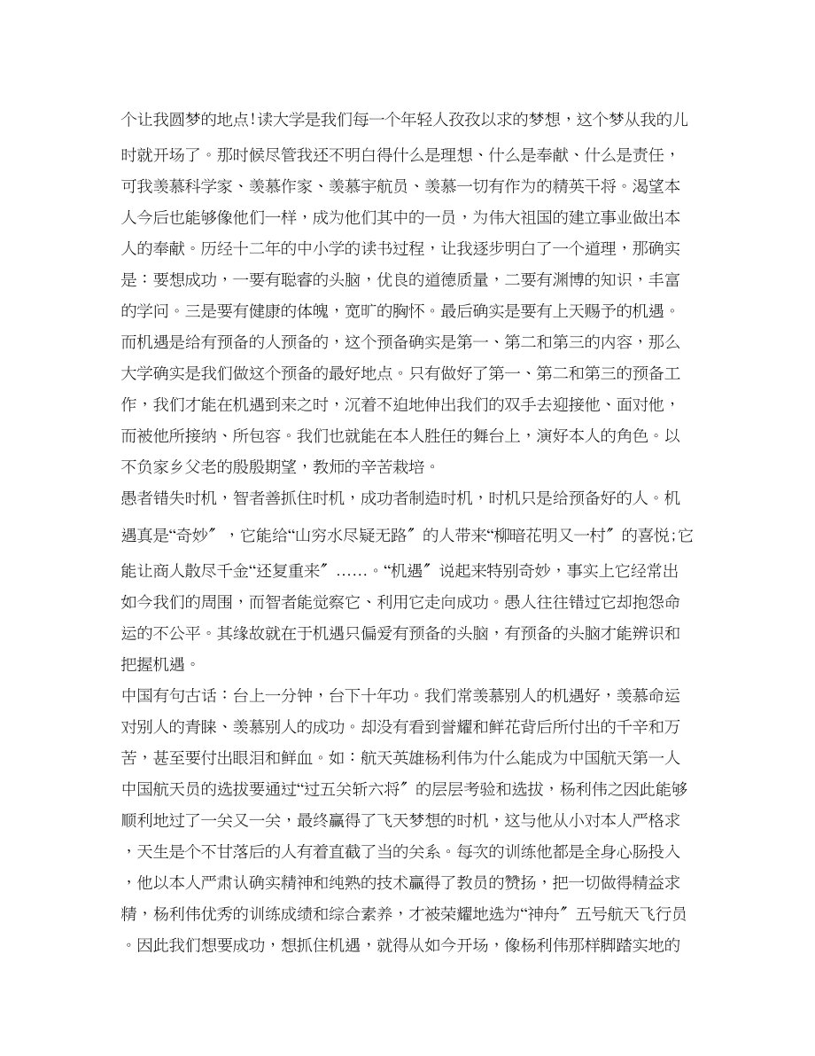 2023年入学自我介绍演讲稿200字.docx_第2页