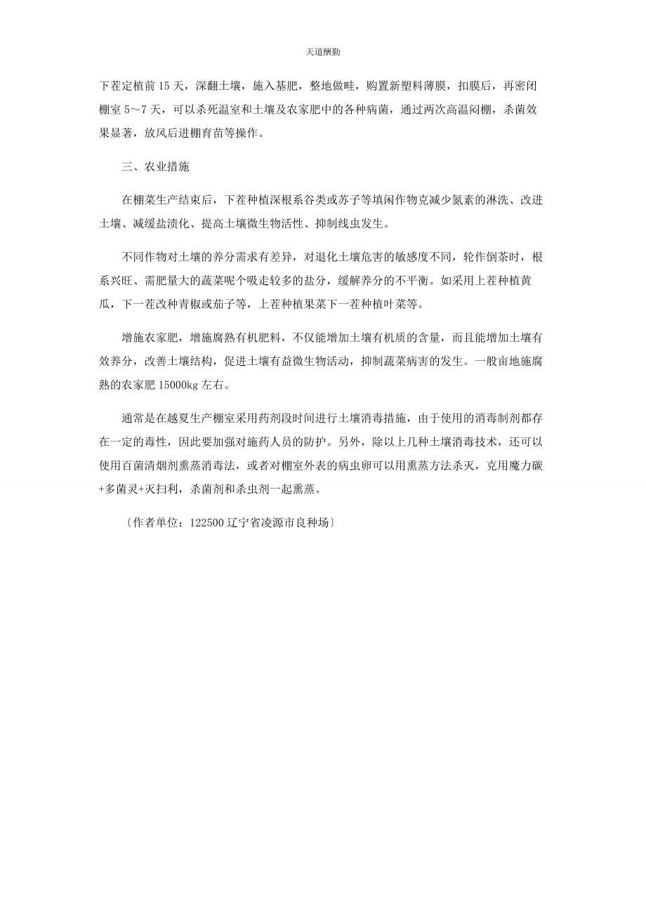 2023年高温休闲季节温室土壤改良和消毒技术范文.docx_第3页