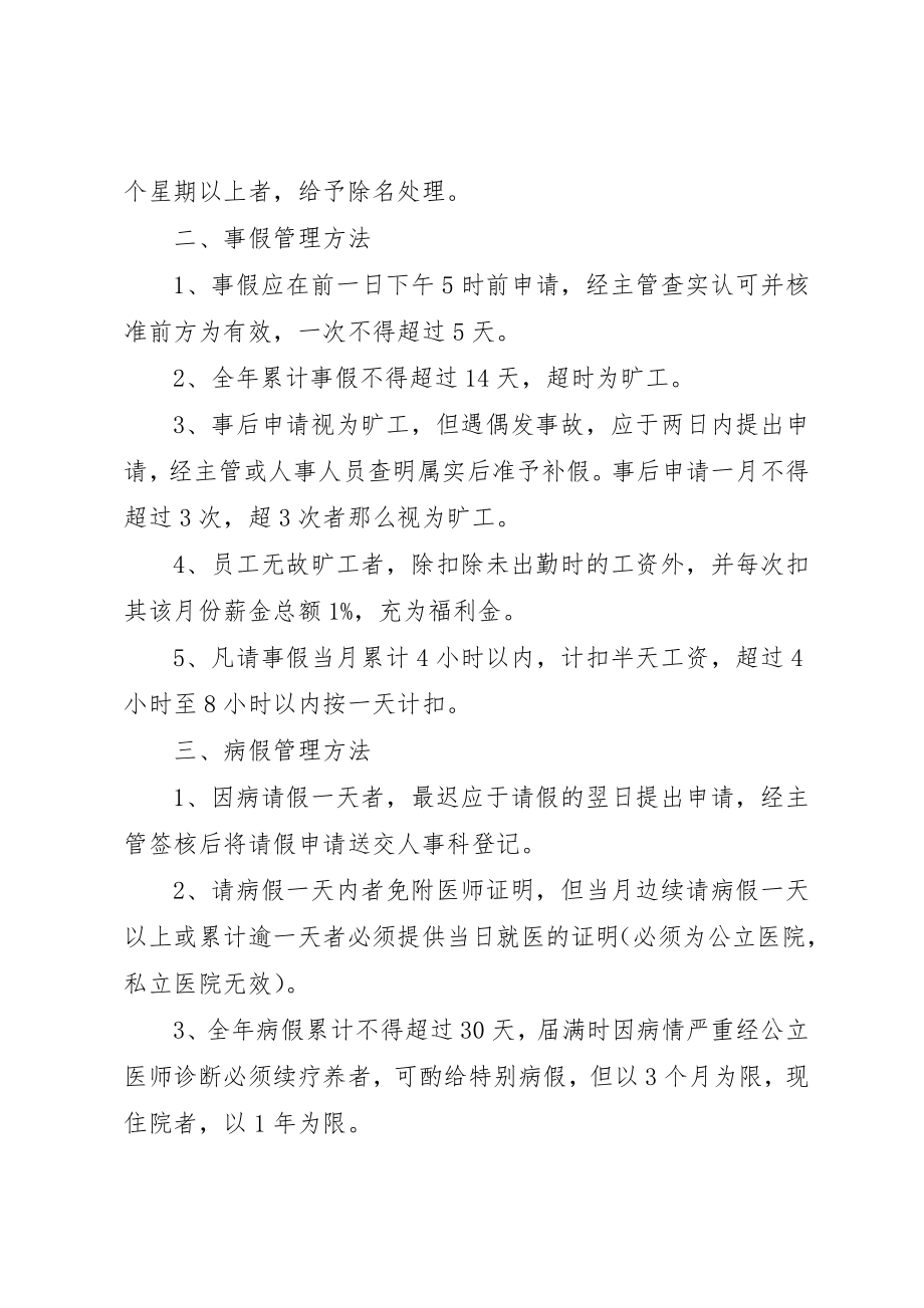 2023年创业型小公司考勤管理制度.docx_第2页