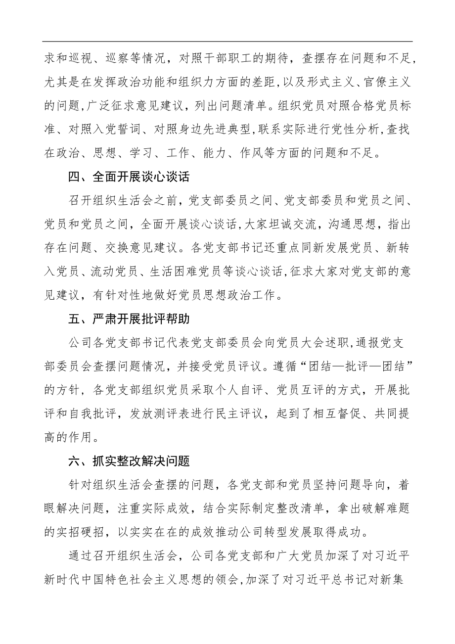 组织生活会做好民主评议党员工作信息报道2.doc_第2页