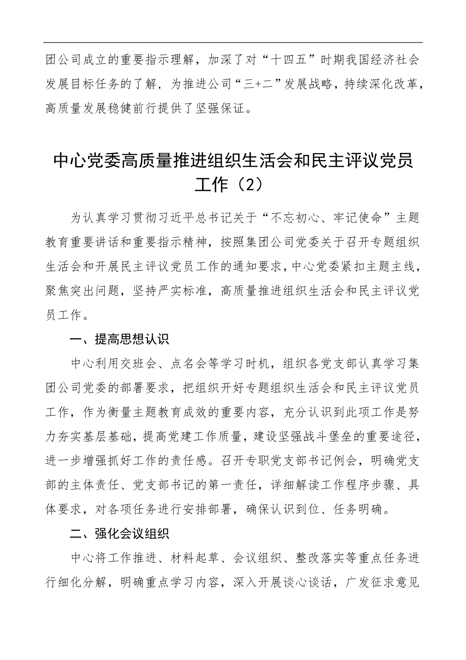 组织生活会做好民主评议党员工作信息报道2.doc_第3页