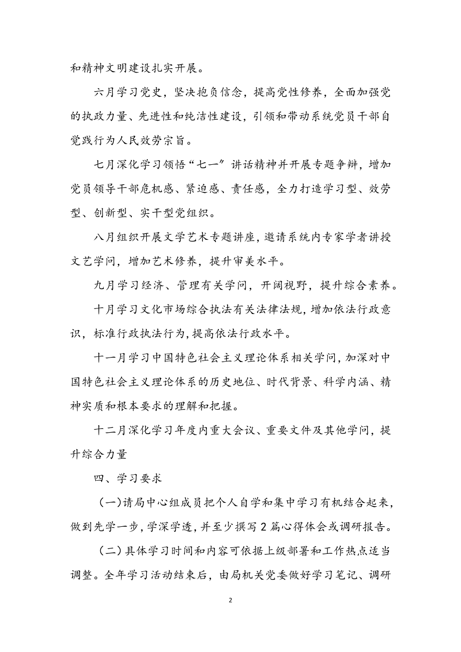 2023年文化局2023年集中学习方案.docx_第2页