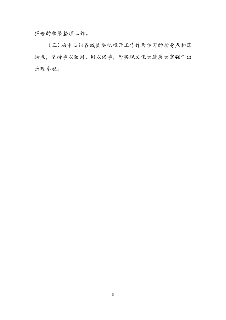 2023年文化局2023年集中学习方案.docx_第3页