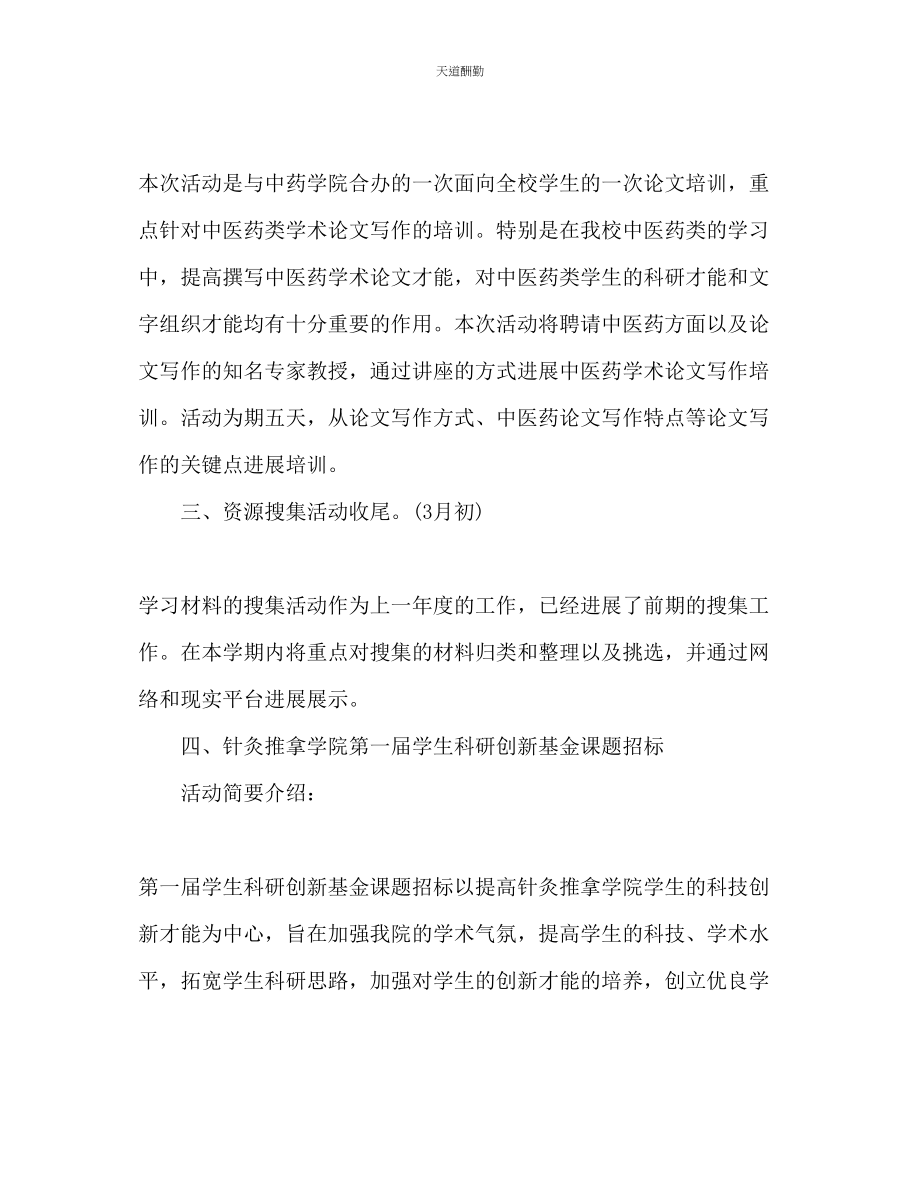 2023年学术部个人工作计划.docx_第2页