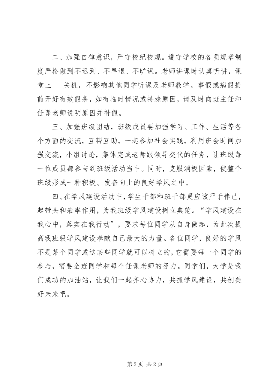 2023年学校学风建设的倡议书.docx_第2页