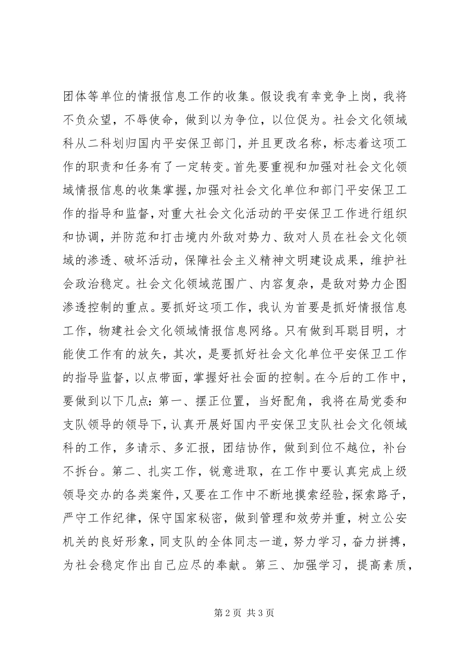 2023年安保局副科长竞聘演讲新编.docx_第2页