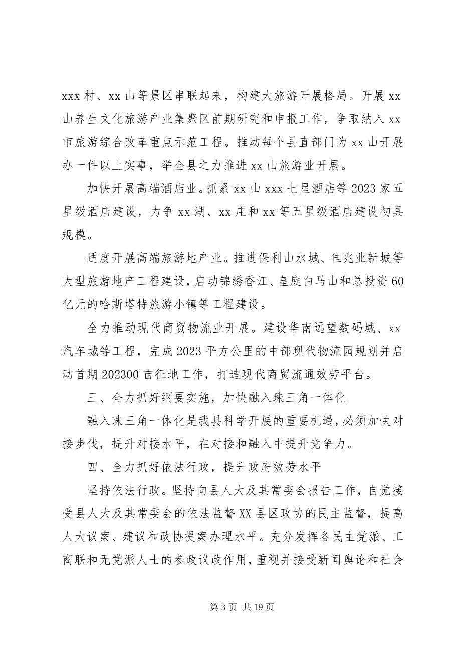 2023年县政府工作计划三篇商业计划模板新编.docx_第3页