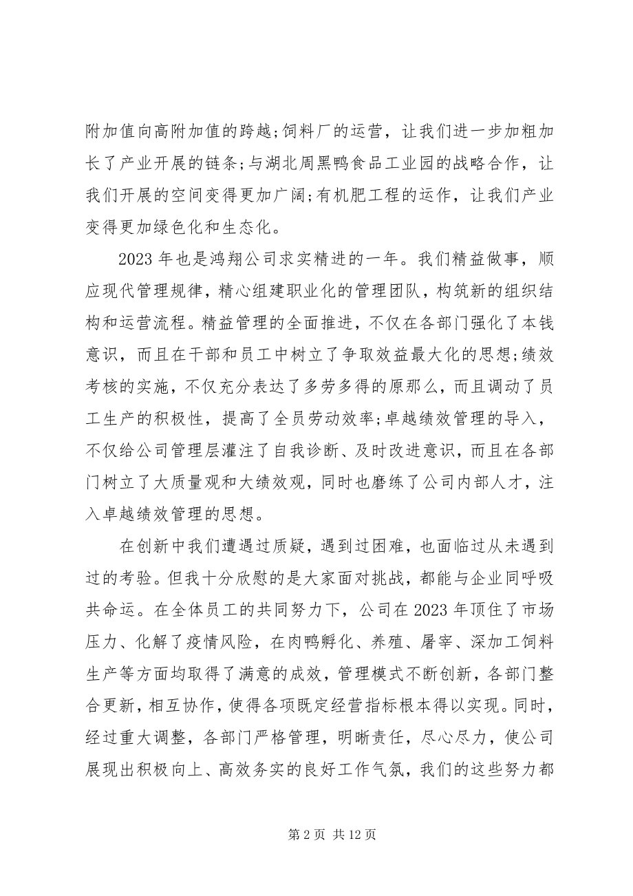 2023年领导部门终总结会致辞.docx_第2页