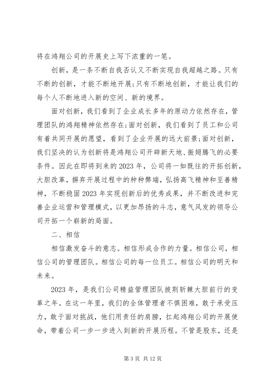 2023年领导部门终总结会致辞.docx_第3页