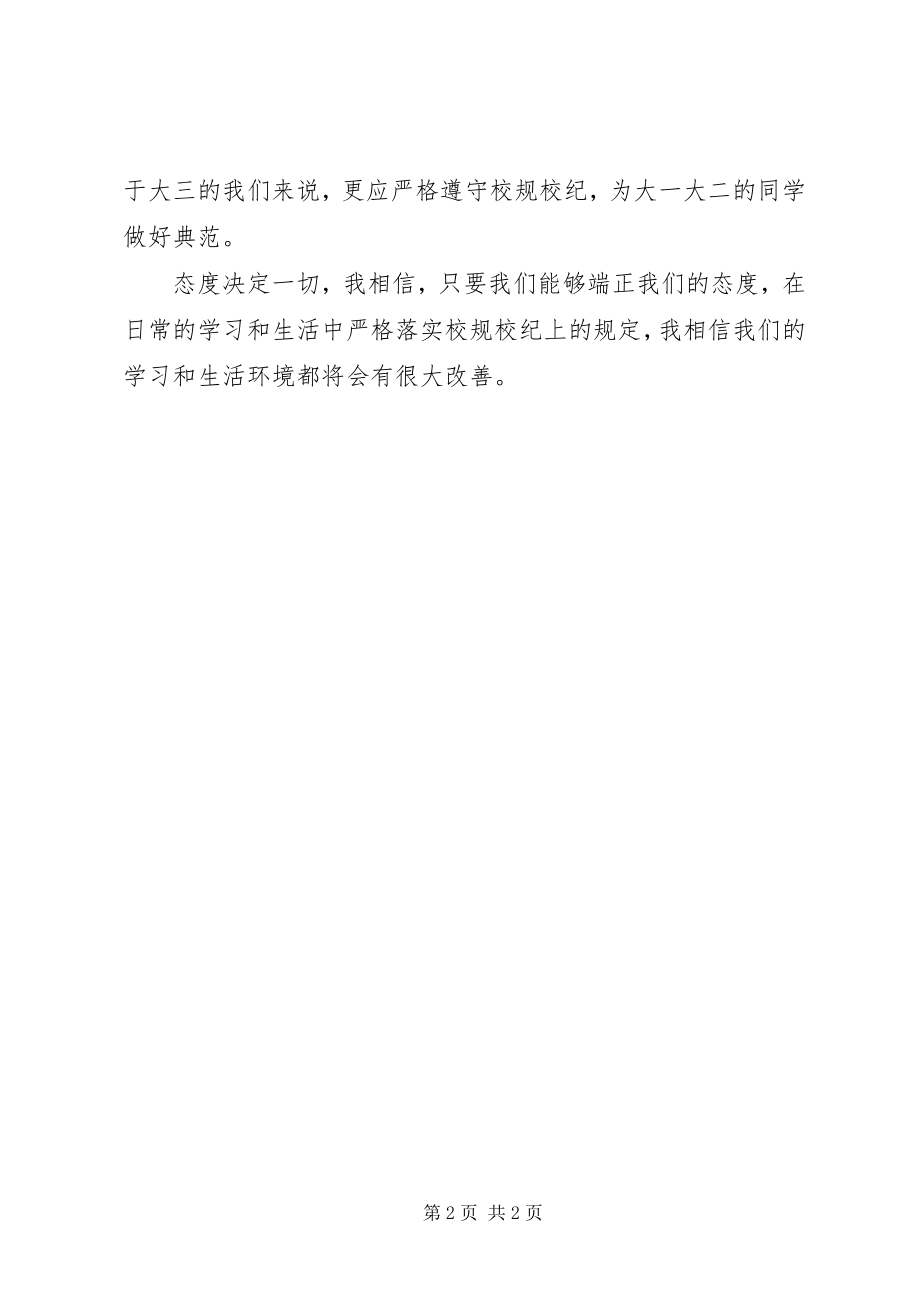 2023年校规校纪学习心得体会.docx_第2页