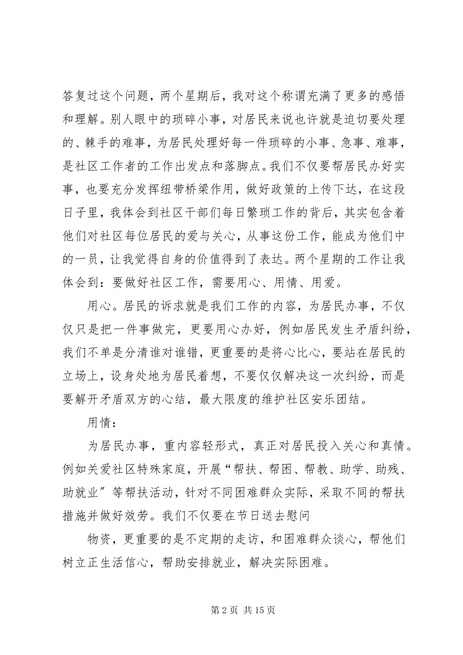 2023年四进社区活动总结.docx_第2页