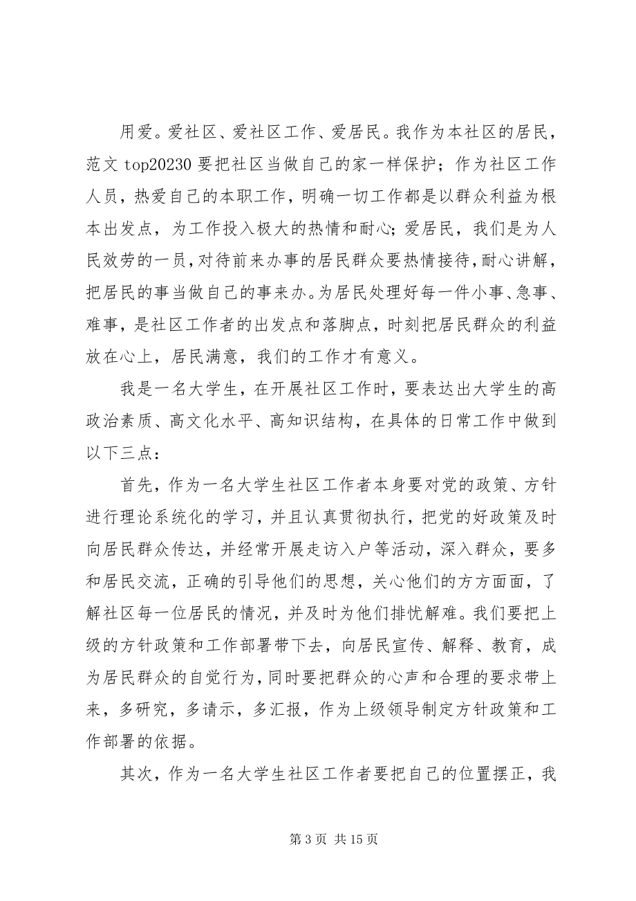 2023年四进社区活动总结.docx_第3页