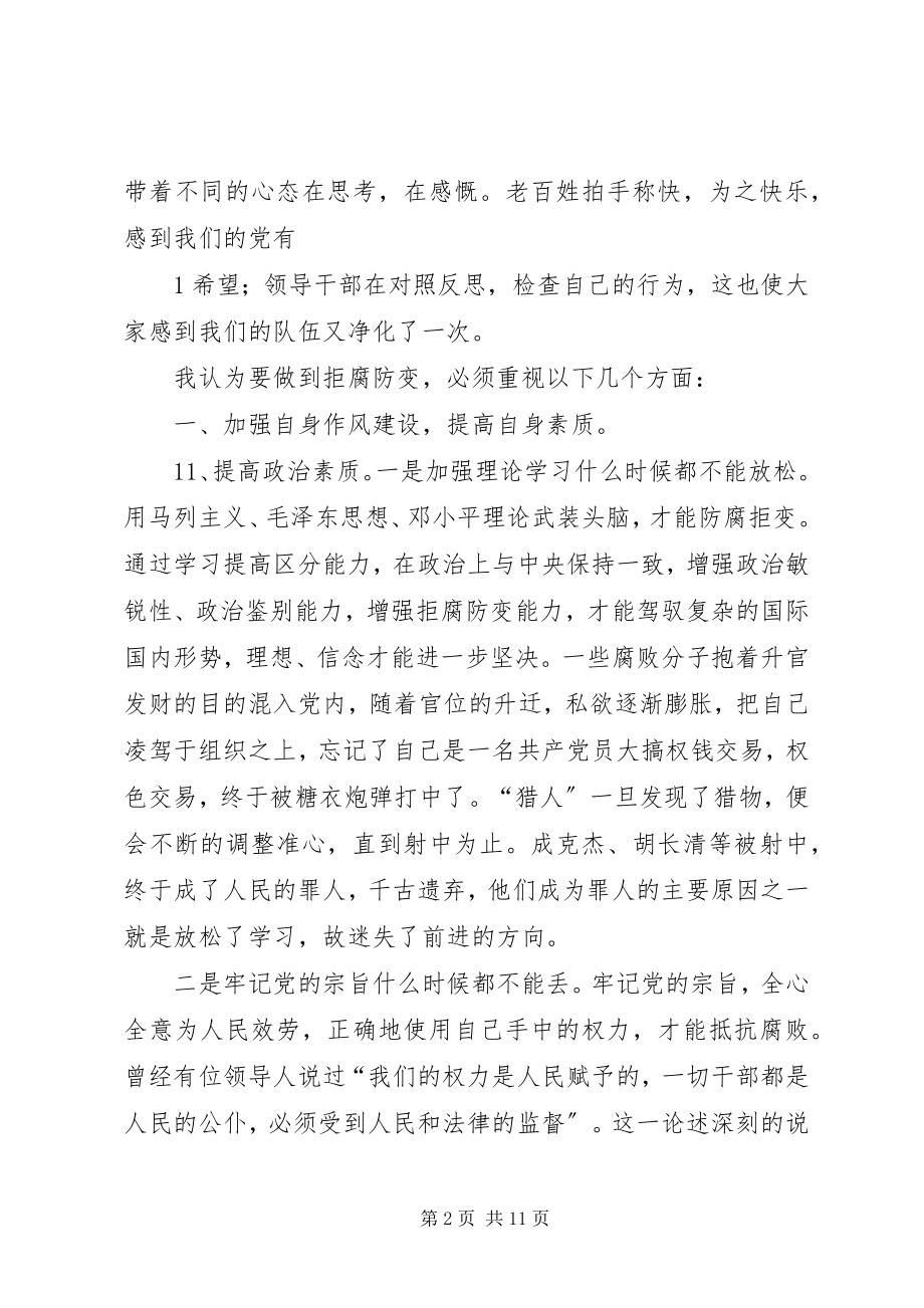 2023年学习《难挡金钱诱惑断送美好前程》心得体会.docx_第2页