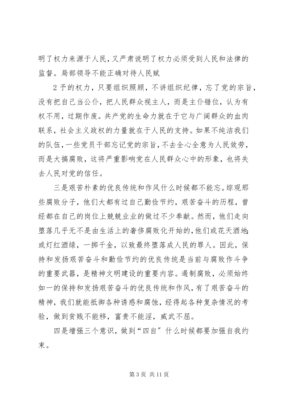 2023年学习《难挡金钱诱惑断送美好前程》心得体会.docx_第3页