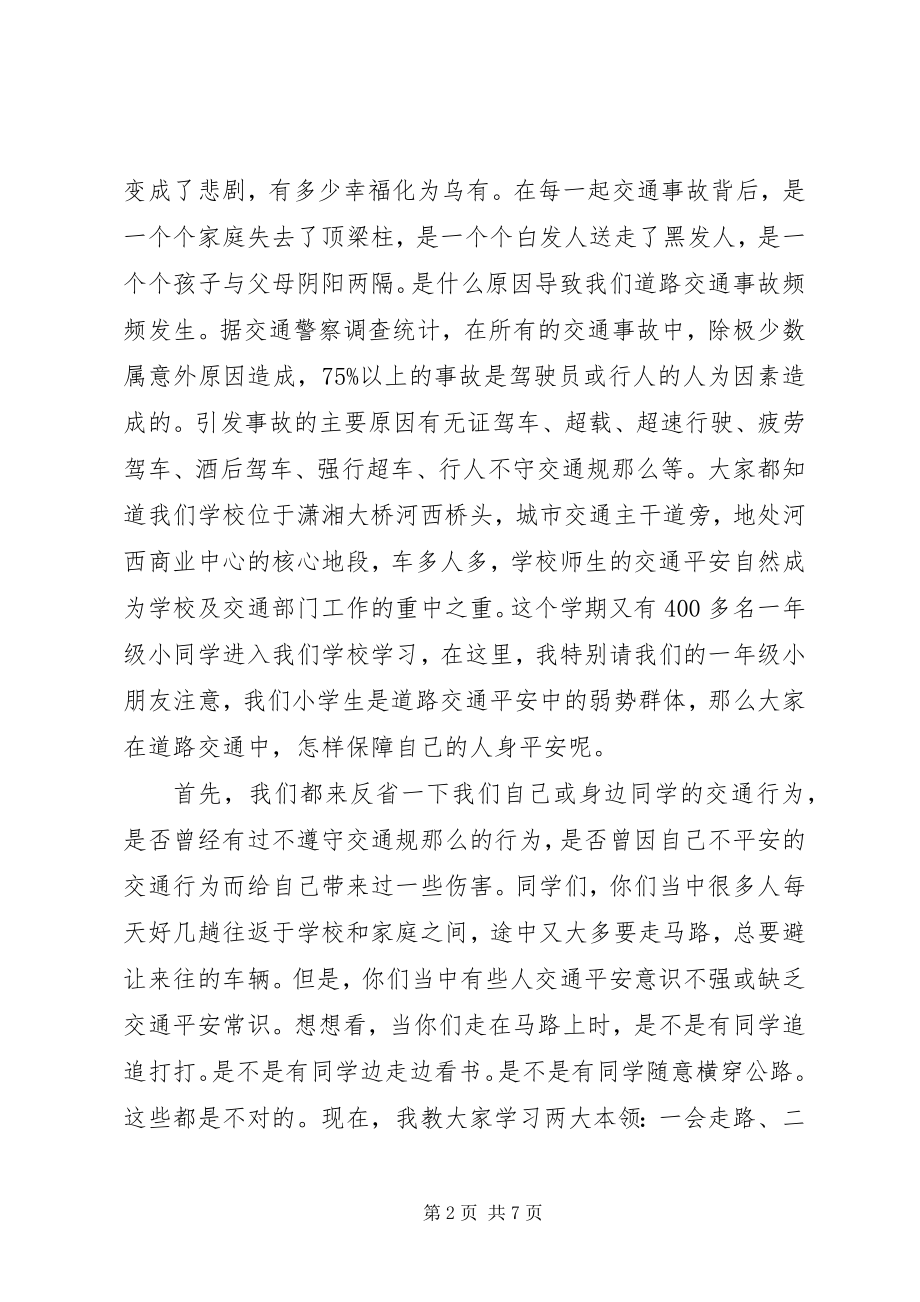 2023年安全教育领导致辞稿精选3篇新编.docx_第2页