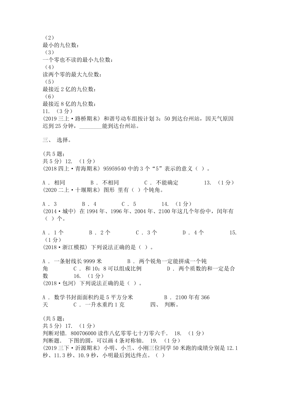 西宁市2023学年三年级下学期数学期末考试试卷B卷.doc_第2页