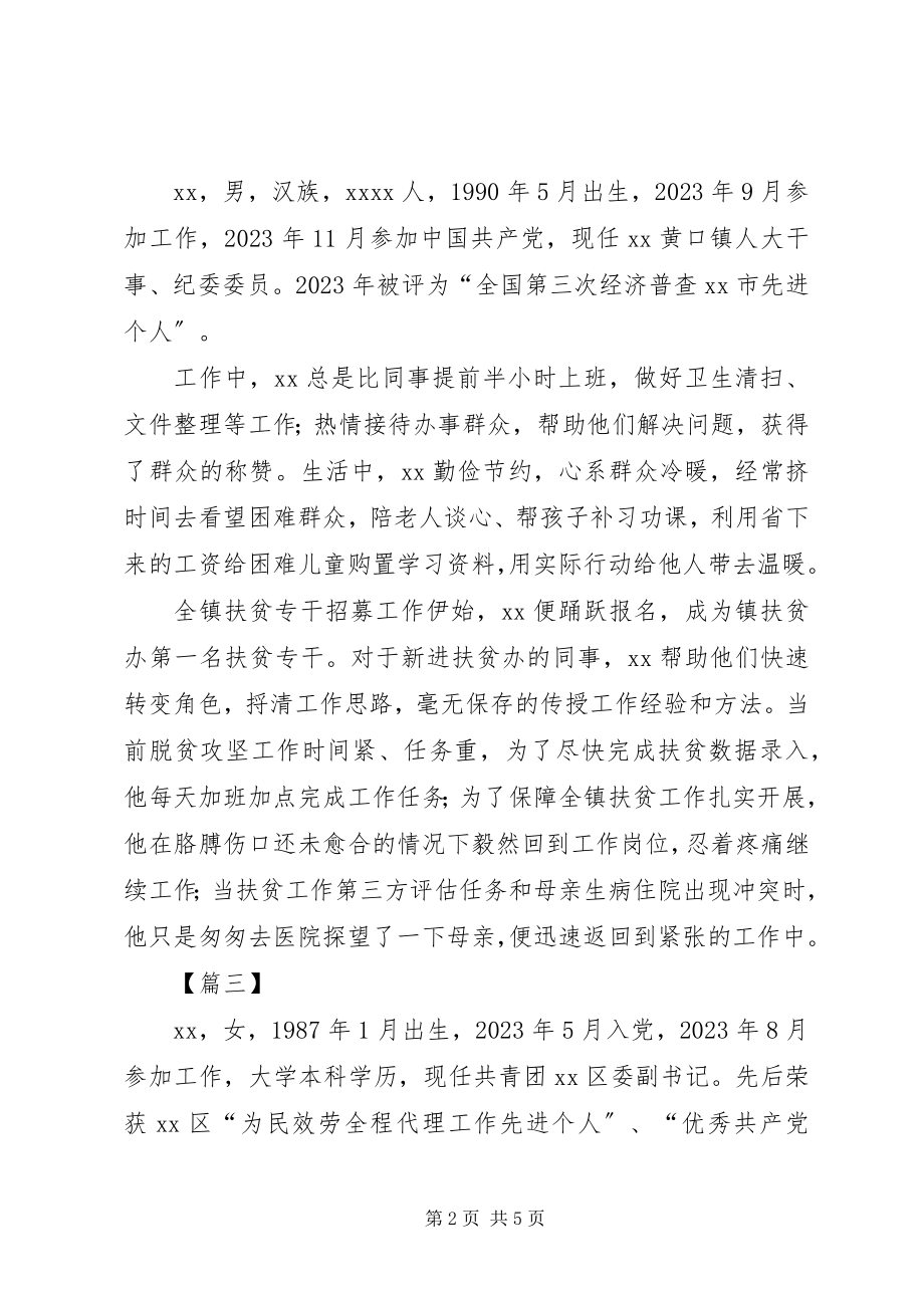 2023年先进共产党员个人简要事迹材料6篇.docx_第2页