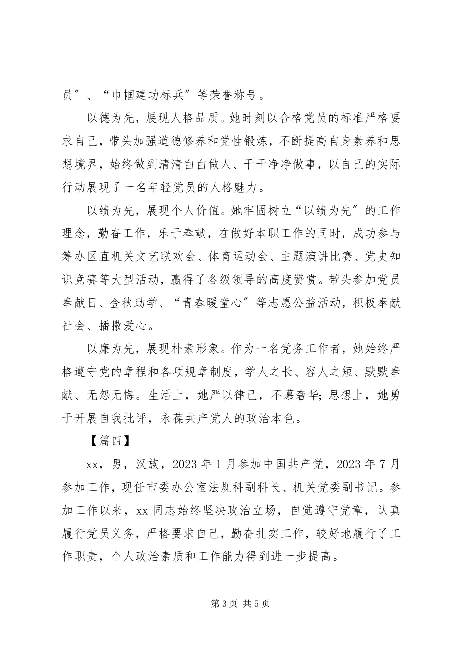 2023年先进共产党员个人简要事迹材料6篇.docx_第3页