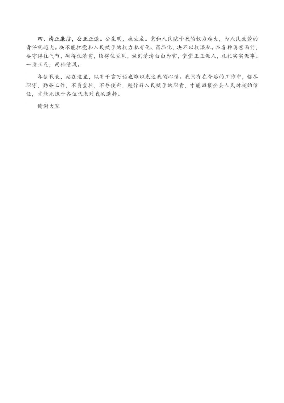 2023年县长新任职见面表态发言稿.docx_第2页