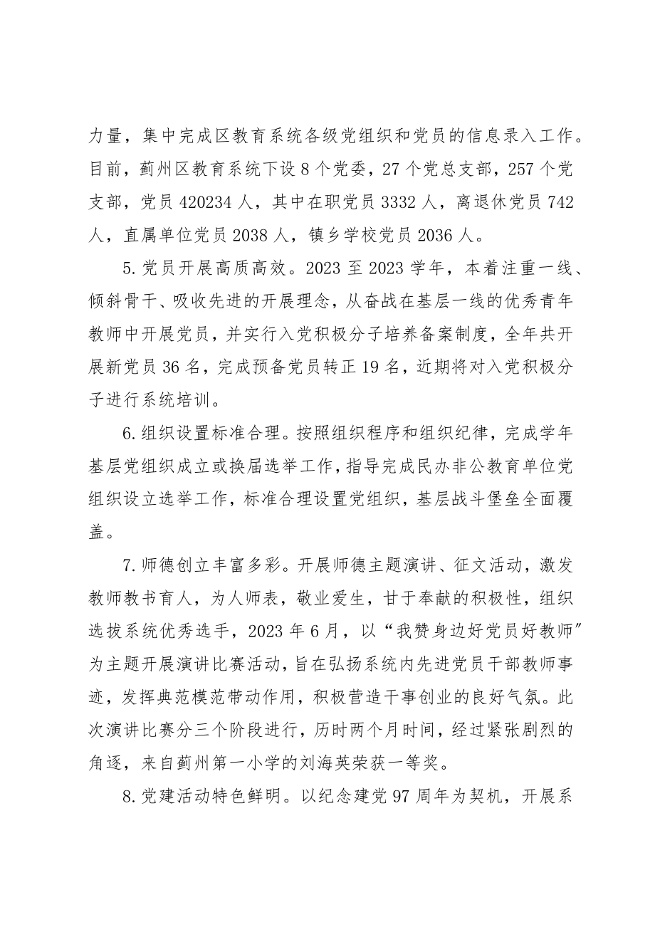 2023年党委办公室某年某年学年度工作总结.docx_第2页