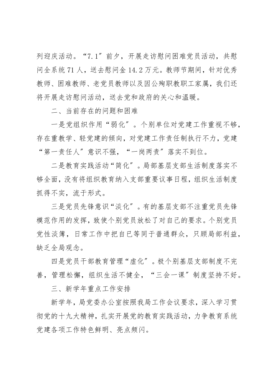 2023年党委办公室某年某年学年度工作总结.docx_第3页